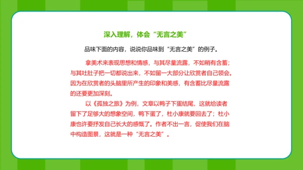 第15课《无言之美》课件(共22张PPT)