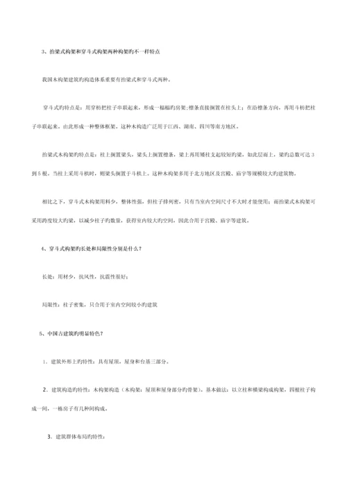 中国古代建筑简答.docx