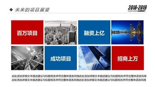 红蓝2019销售部市场部年终总结计划PPT模板