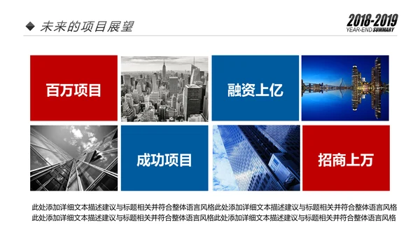 红蓝2019销售部市场部年终总结计划PPT模板