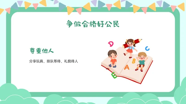 绿色卡通幼儿园学宪法主题班会PPT课件国家宪法日