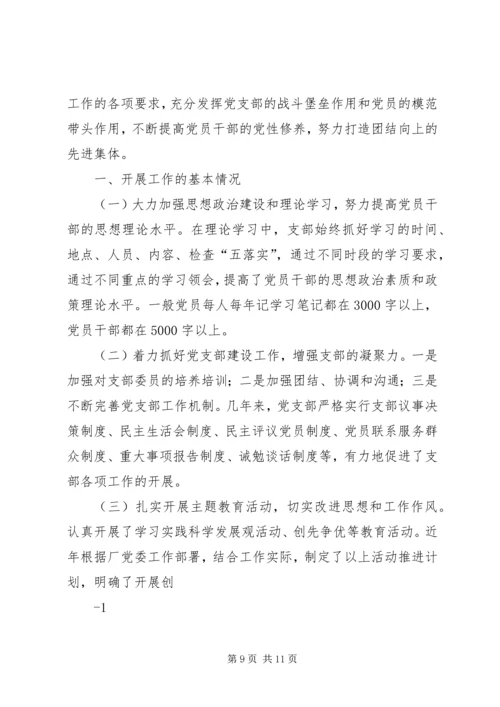 换届选举上届支委会三年工作报告.docx