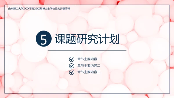 浅色简约风格论文开题答辩PPT模板
