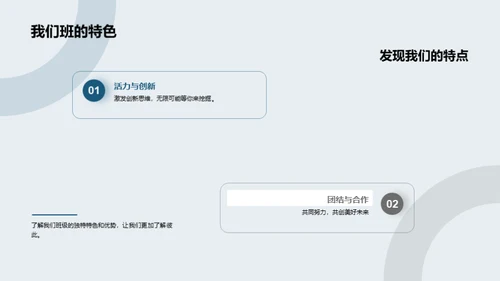塑造独特班级文化