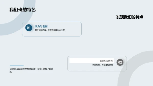 塑造独特班级文化