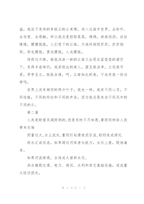 雨的自述作文300字.docx