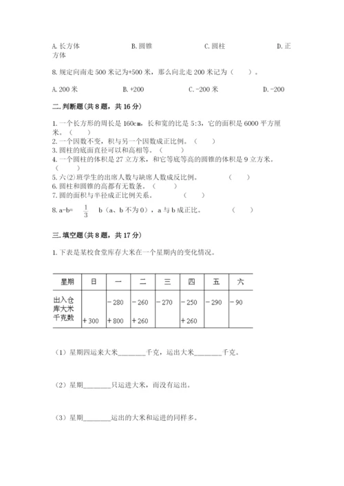 北京版小学六年级下册数学期末综合素养测试卷带答案ab卷.docx