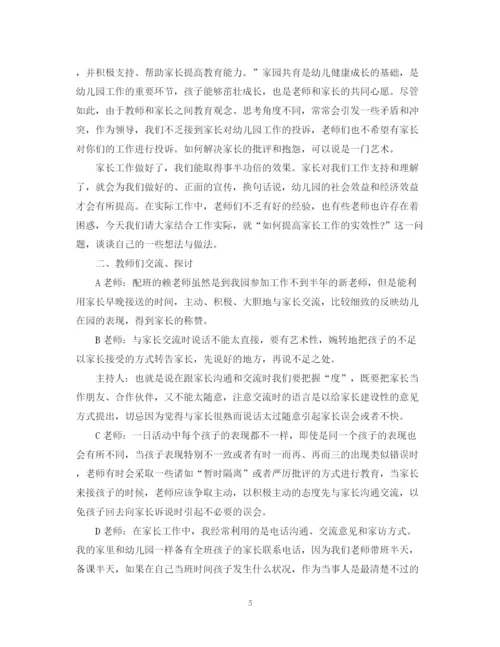 精编之教研活动总结报告范文.docx