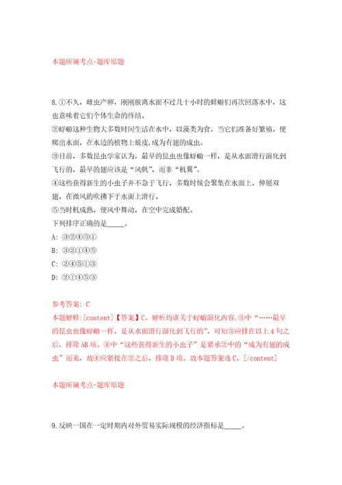 四川南充市财政局“嘉陵江英才工程引进高层次人才考核公开招聘1人自我检测模拟试卷含答案解析3