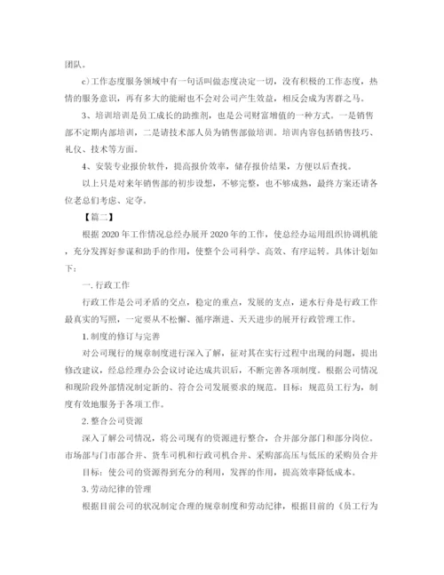 精编之公司总经理工作计划书.docx