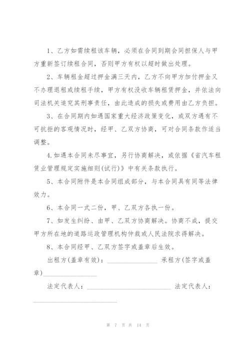 个人车辆租用合同简单模板3篇.docx