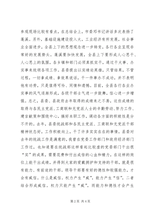 县委书记在全县党外代表人士迎春座谈会上的讲话 (5).docx
