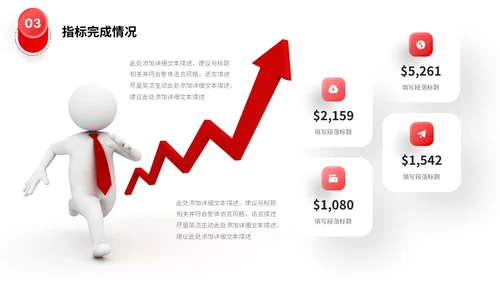 3d立体商务小人向上箭头项目汇报工作计划数据统计PPT工作总结
