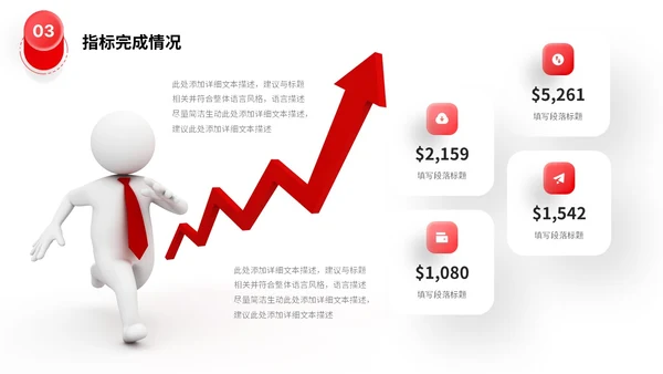 3d立体商务小人向上箭头项目汇报工作计划数据统计PPT工作总结