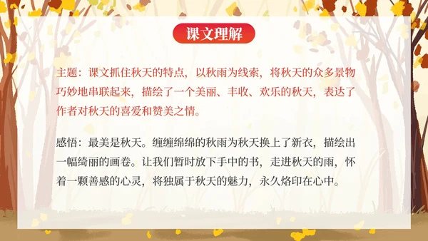 部编版三年级上册《秋天的雨》