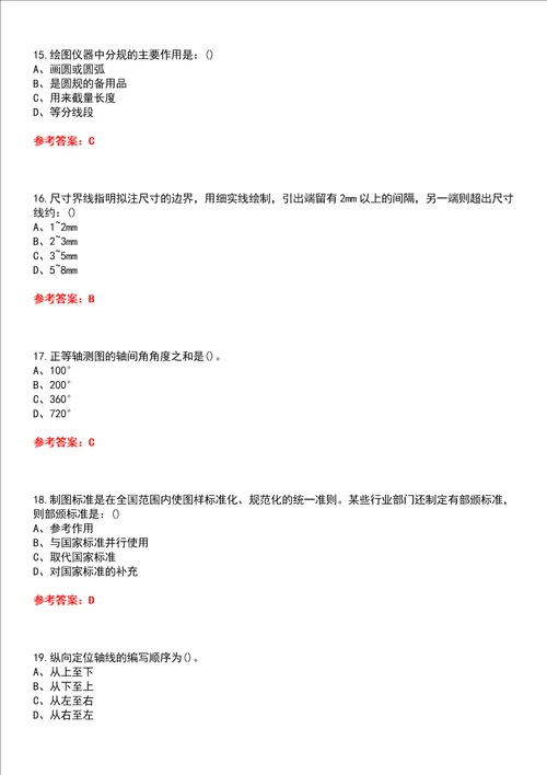 西南交通大学22春“机械设计制造及其自动化画法几何及工程制图A平时作业贰答案参考试卷号：7
