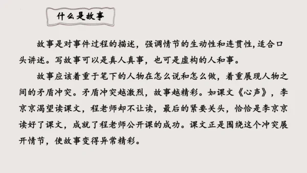 八年级语文下册第六单元写作《学写故事》课件(共38张PPT)