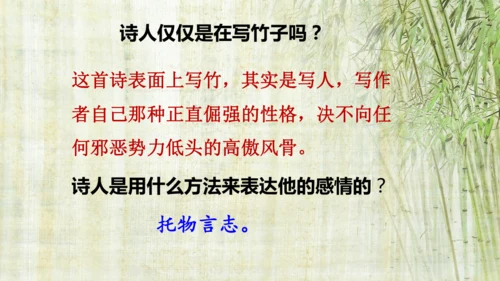 统编版语文六年级下册10古诗三首《马诗》《石灰吟》《竹石》课件