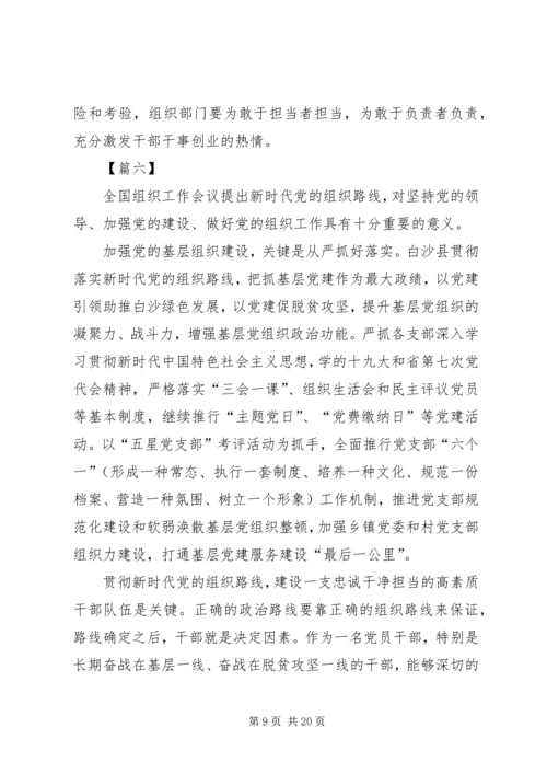 学习全国组织工作会议心得精选12篇.docx