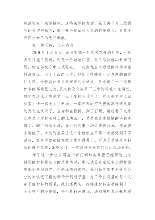 巾帼文明岗事迹材料范文.docx