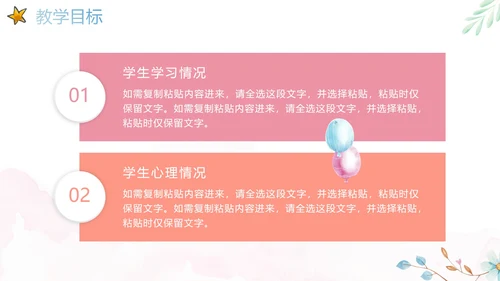 梦幻水彩清新教师教学说课PPT模板