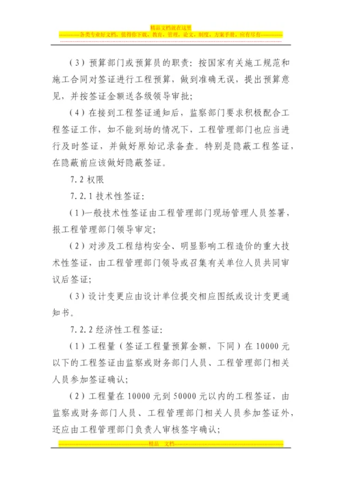 工程签证管理办法1.docx