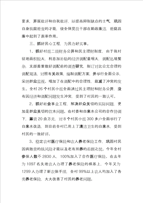 农村党支部个人工作总结3篇
