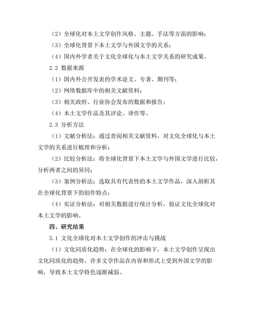 文化全球化对本土文学的影响