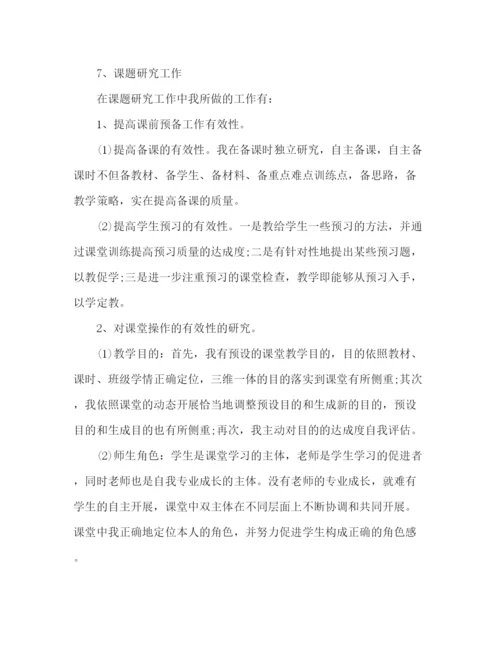 精编之小学教师年度考核个人参考总结范文（通用）.docx