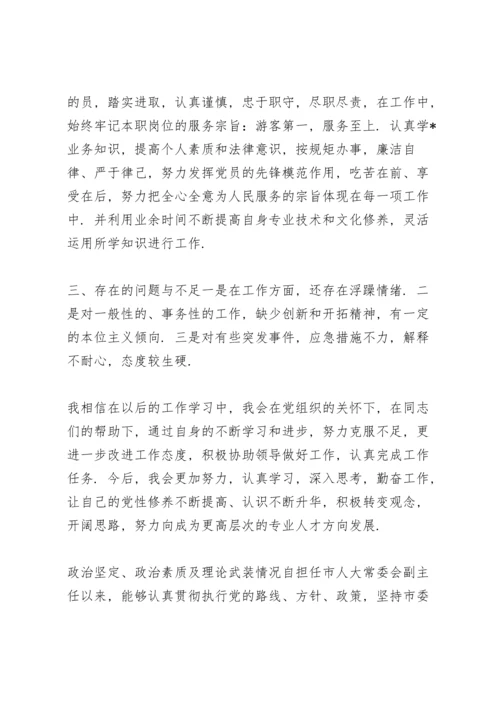 政治坚定、政治素质及理论武装情况.docx