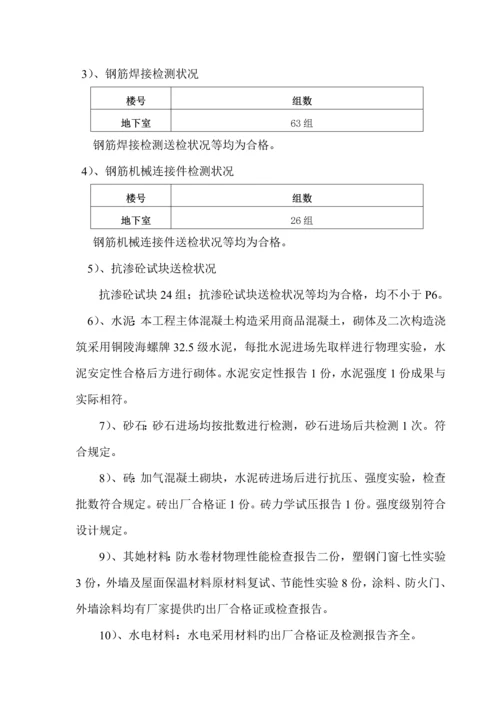 地下室人防关键工程竣工统一验收总结报告.docx