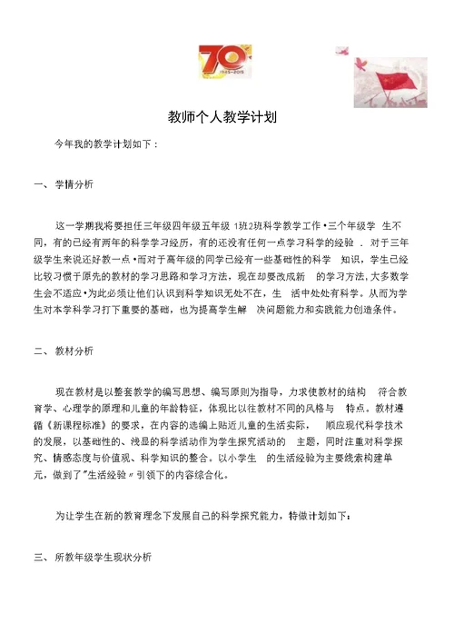 【工作计划3篇】教师个人教学计划