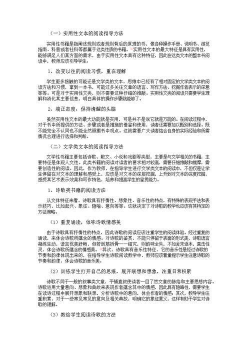 浅析整本书阅读的基本方法