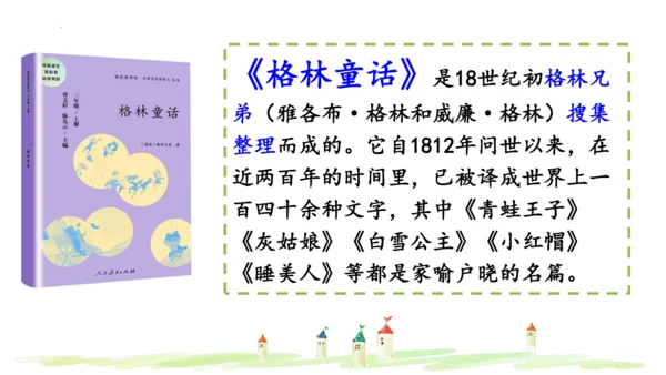 统编版语文三年级上册 第三单元  快乐读书吧：在那奇妙的王国里  课件