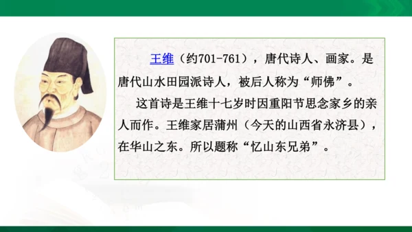 三年级下册9.《古诗三首》第二课时