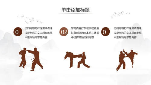 少儿跆拳道培训招生中国武术文化ppt模板