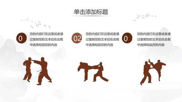 少儿跆拳道培训招生中国武术文化ppt模板