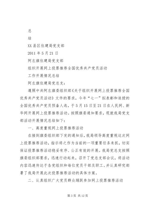 安监局开展好网上投票推荐全国优秀共产党员活动的情况报告.docx