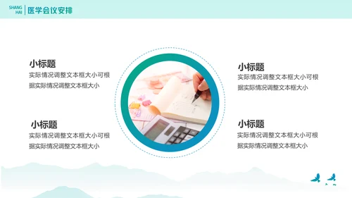 卫健委医学交流会通用PPT模板