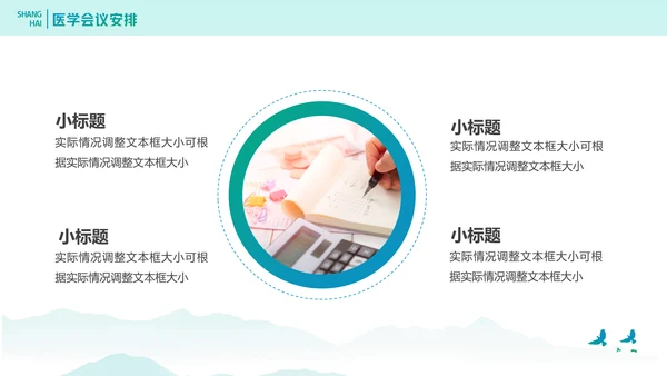 卫健委医学交流会通用PPT模板