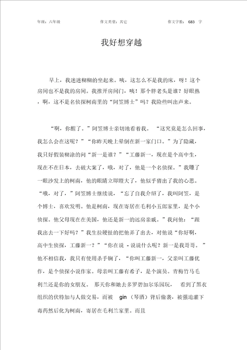 我好想穿越作文小学六年级700字