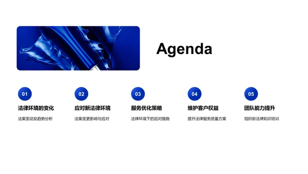 季度法律环境总结报告PPT模板