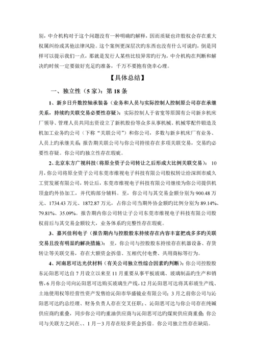 IPO审核情况分析之创业板.docx