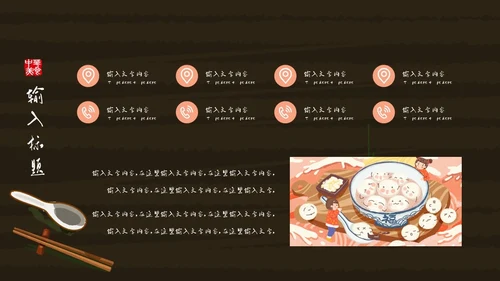 中华美食中国味道通用PPT模板