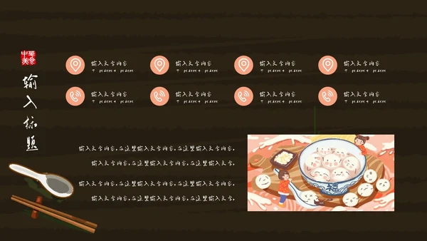 中华美食中国味道通用PPT模板