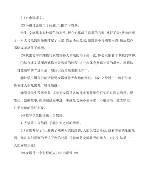 15女娲补天 教案