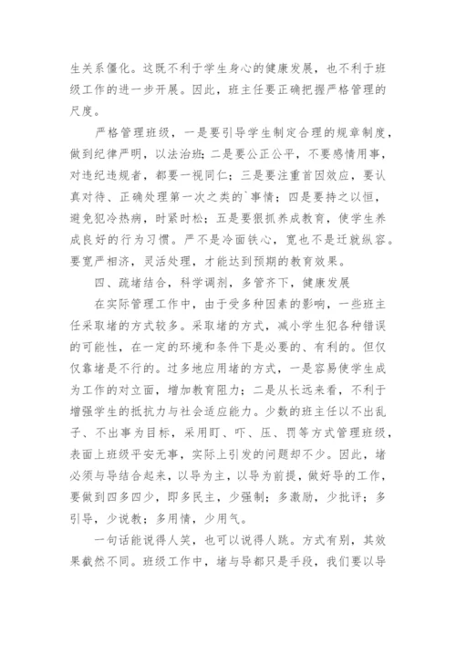 政教主任班主任会议讲话稿.docx