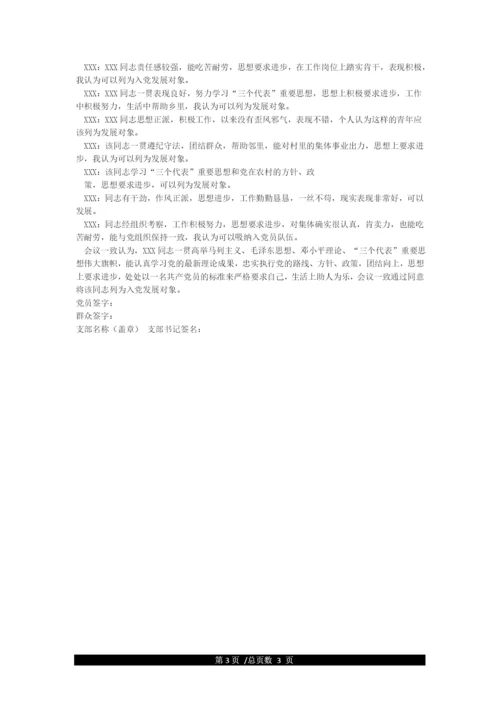 关于同志入党征求党内外群众意见记录.docx