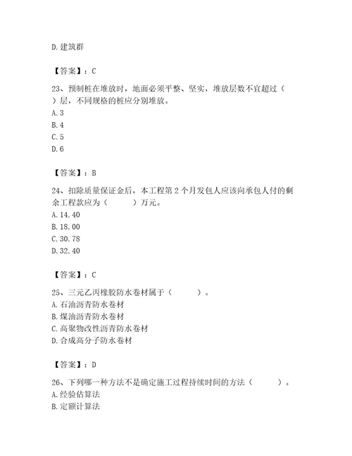 2023年施工员之土建施工专业管理实务题库达标题