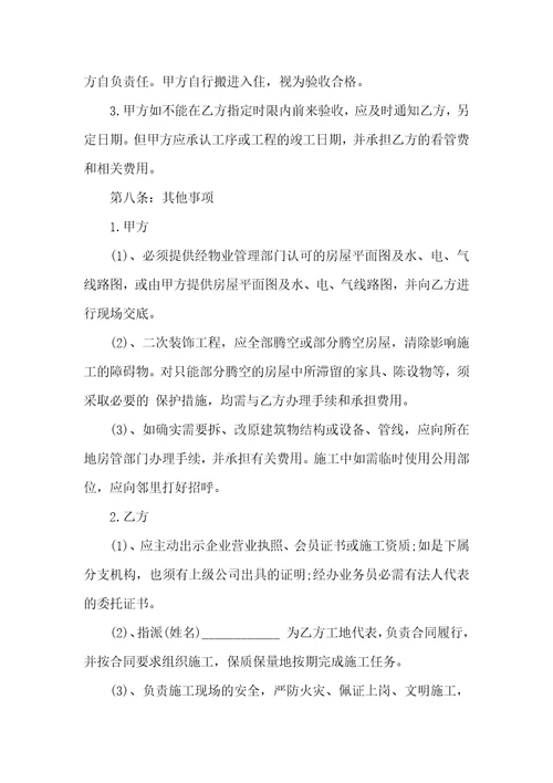 关于装修合同模板锦集十篇